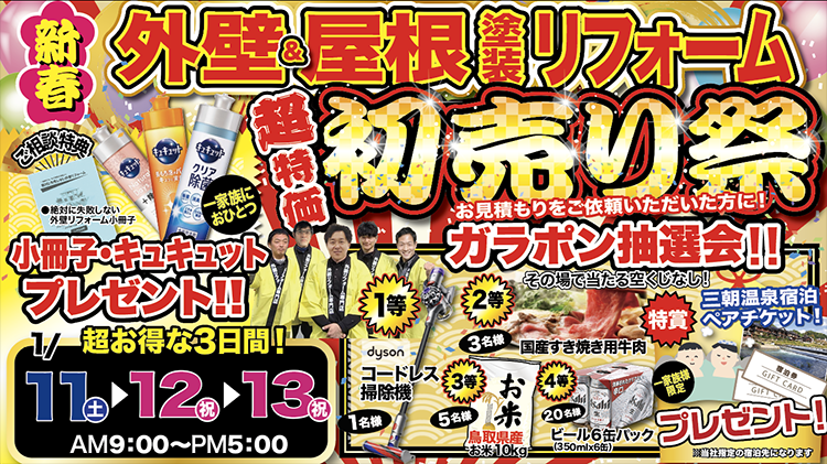 新春初売り祭