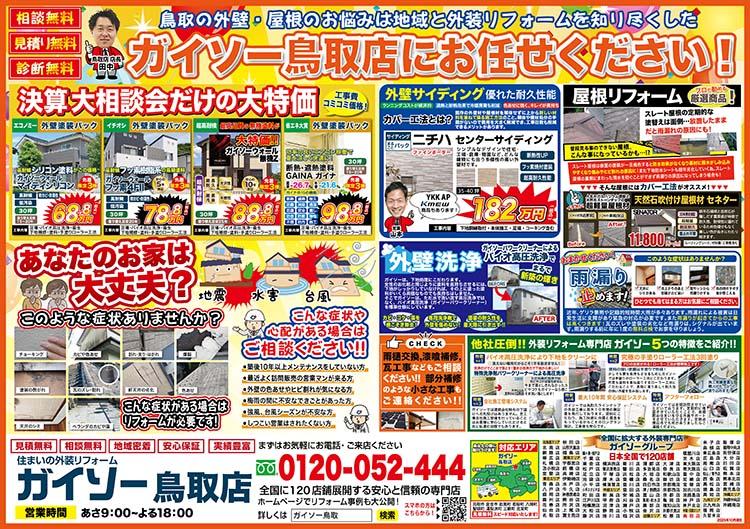 秋の外壁&屋根リフォーム大相談会開催！