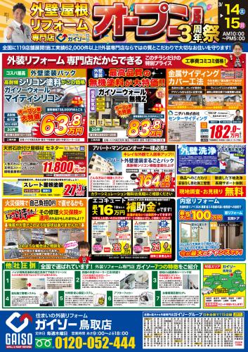 オープン３周年祭開催！